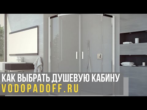 Как выбрать душевую кабину: особенности, преимущества и недостатки