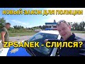 ЗАКОНОПРОЕКТ 2695 ZPSANEK слился?