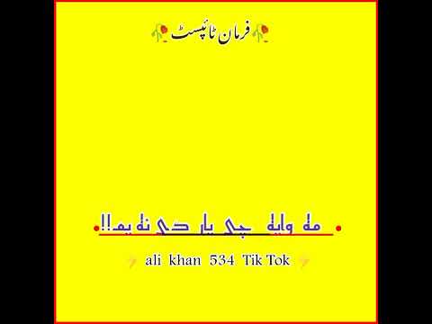 پشتو ٹک ٹوک فرمان ٹی وی کین ماسٹر ویڈیو