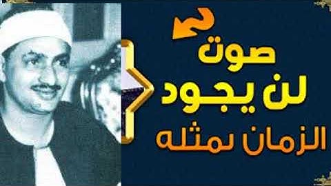 تلاوة عجيبة !! مهيبة عذبة 💕 تملئ القلوب خشوعا للشيخ محمد صديق المنشاوي رحمه الله || إبداعات منشاوية