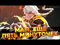 ЗАВТРА ВО ВСЕХ СЕМЬЯХ СТРАНЫ, А ТЕБЕ 40 ЛЕТ - Mobile Legends