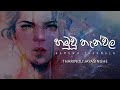 Hamuwu thanwala      tharindu jayasinghe lyric