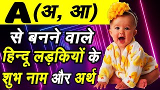 A (अ,आ) से शुरू होने वाले लड़कियों के नाम - Indian Baby Girls Names Start With A #GirlnameswithA