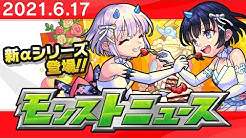モンスト モンスターストライク 公式youtubeチャンネル