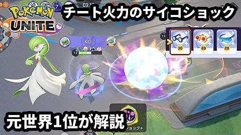 ポケモンユナイト Lv5サイコショックが強すぎてサーナイトが最強ポケモンに 今までとは異次元の強さだぞ Mp3 ポケモンユナイト Lv5サイコショックが強すぎてサーナイトが最強ポケモンに 今までとは異次元の強さだぞ Mp3