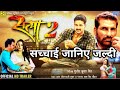 आ गया New Bhojpuri Satya 2 (सत्या 2) | New Bhojpuri Movie | Official Trailer | 2020 | Pawan Singh |