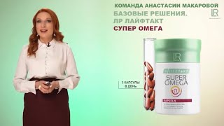 СУПЕРОМЕГА ЛР ПОЛИНАСЫЩЕННЫЕ ЖИРНЫЕ КИСЛОТЫ Светлана Зверева