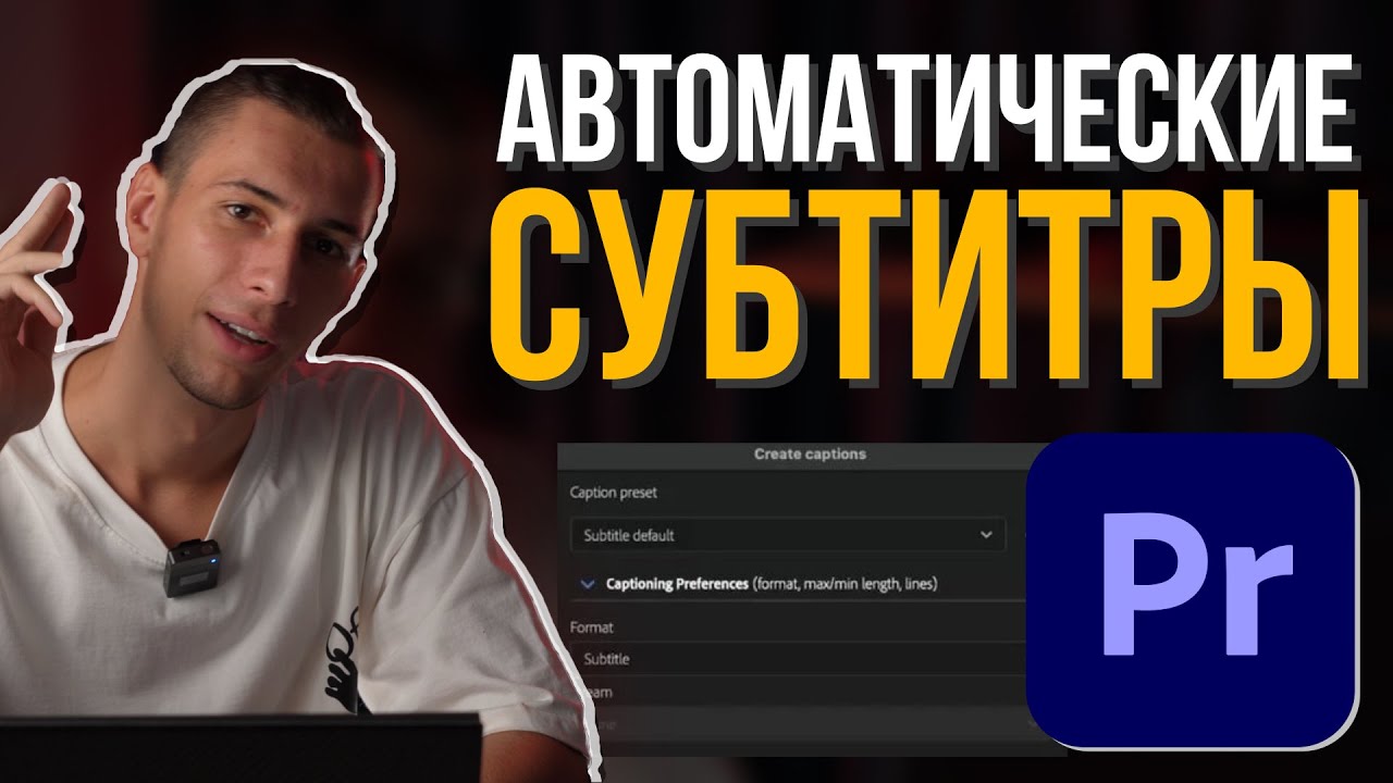 Программа для автоматических субтитров. Программа для автоматических субтитров