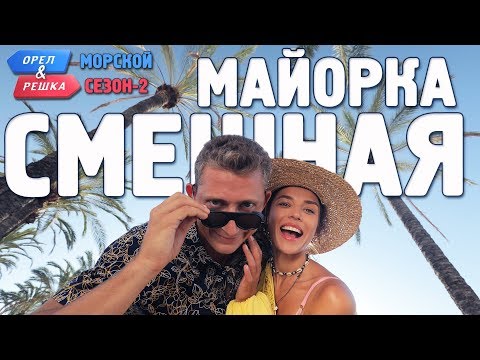 Орел и решка