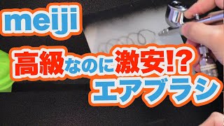 【高級！？】エアブラシ　吹き付けテスト【プラモデル】