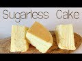 无糖戚风蛋糕/ 健康 / 轻盈 / 松软  sugarless cake