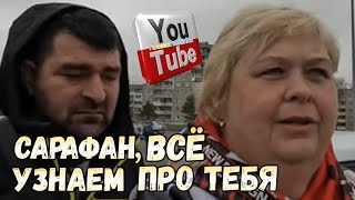 Ольга Уралочка live /Сарафан, мы все узнаем про тебя /Обзор Влогов /Уралочка и Сафар /