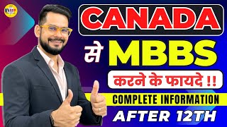 CANADA से MBBS करने के फायदे  | MBBS IN CANADA for Indian Students | SACHIN SIR