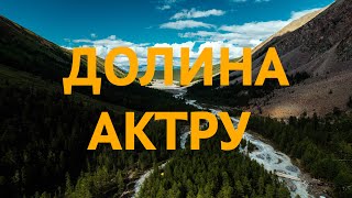 Долина Актру: самые красивые места