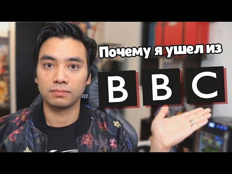 Видео: Гиггук - Почему я ушёл из BBC