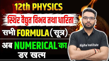 Class 12th Chemistry Chapter 2 Formula | स्थिर विद्युत विभव तथा धारिता Imp Formula and Numericals