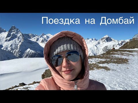 Где покатать в России?Домбай - горнолыжный курорт России. Горы Домбая. Бюджетный зимний отдых