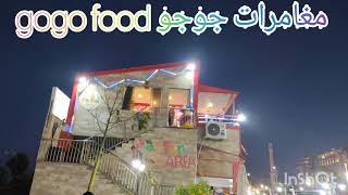 #كشرى_الخديوى_ فلوج_جديد#مغامرات_جوجو_gogo_food.....