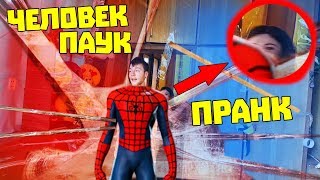 Я ЧЕЛОВЕК ПАУК / ПОЙМАЛА ПАРНЯ В ПАУТИНУ ИЗ СКОТЧА И ПЛЕНКИ / ЖЕСТОКИЙ ПРАНК! АНАНАСТЕНЬКА Я ЧЕЛОВЕК ПАУК / ПОЙМАЛА ПАРНЯ В ПАУТИНУ ИЗ СКОТЧА И ПЛЕНКИ / ЖЕСТОКИЙ ПРАНК! АНАНАСТЕНЬКА
