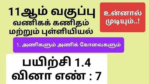 11th Business Maths Tamil Medium Chapter 1 Exercise 1.4 Sum 7 #11th_business_maths_tamil_medium