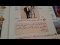 الدرس 10التطور في حياتنا الملابس والسكن ص24 25في رحاب الاجتماعيات للسنة الرابعة ابتدائي 