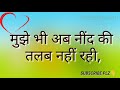 Mujhe bhi ab neend ki talab nahi rahi, SAD LOVE STATUS ।। BEST HEART TOUCHING STAUS