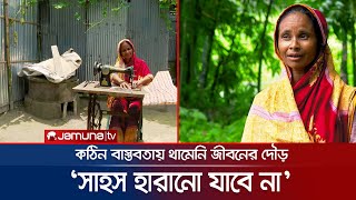 শামসুন্নাহারের অদম্য ইচ্ছা শক্তির কাছে পরাজিত জীবনের সকল বাধা | Shamsunnahar