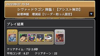 パズドラ シヴァ ドラゴン降臨 7分周回 白迅駆 デイトナ Youtube パズドラ シヴァ ドラゴン降臨 7分周回 白迅駆 デイトナ Youtube