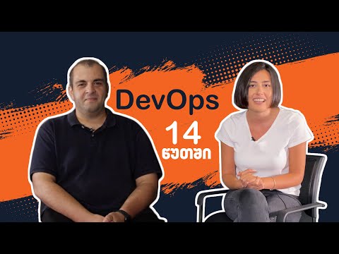 და მაინც - რა არის DevOps?