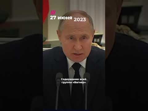 Путин О Чвк Вагнер: До И После Мятежа Пригожин Мятеж Shorts