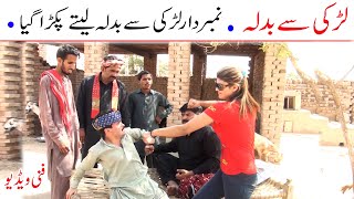 Number Daar Larki se Badla Funny Video | New Top Funny | Mst Watch Top New Comedy Video 2022 |You Tv
