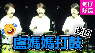 Did Lu's mother's drumming unexpectedly become a nightmare for netizens? A massive army of NTU st...