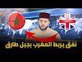 قريبا.. نفق يربط المغرب بجبل طارق.. و هذه هي التفاصيل