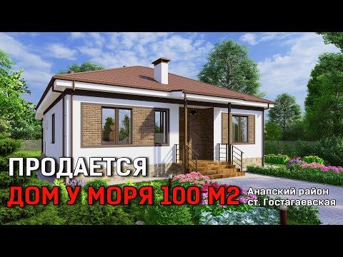 ПРОДАЕТСЯ ДОМ 100