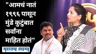 Karuna Munde Mata Interview । धनंजय मुंडेंनी बायकोलाच तुरुंगात टाकलं; करुणा मुंडेंना अश्रू अनावर