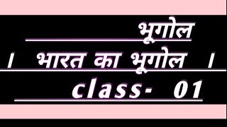 Indian Geography- 01 Railway/Ssc/Navy/Airforce /Others One linear questions exams specially