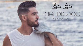 Mahdi Baccouch - Dag Dag (Official Music Video) | مهدي بكوش - دق دق