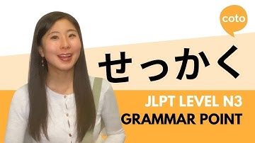 JLPT N3 Grammar: せっかく(sekkaku): Used when you feel disappointed when your work is wasted in Japanese