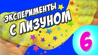 ЛИЗУН своими руками - 6 рецептов антистресса