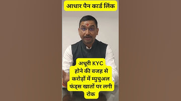 Mutual fund Accounts Blocked due to Incomplete KYC #share #stockmarket #indianstockstudio