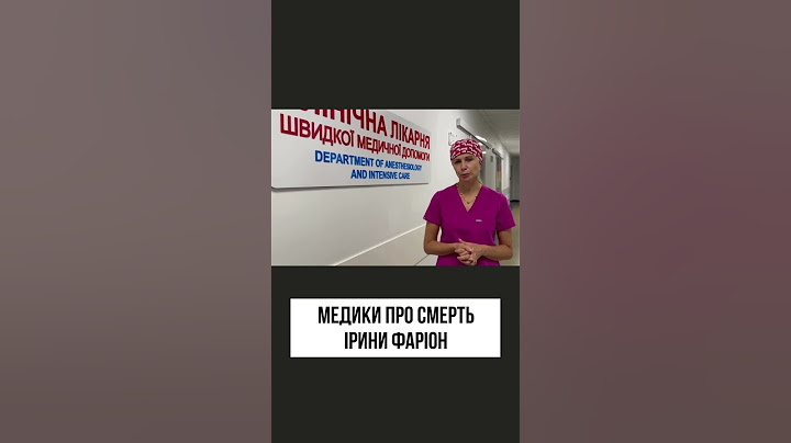 Медики повідомили про смерть Ірини Фаріон