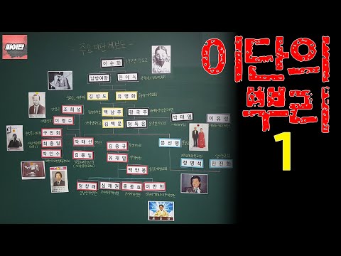 이단의 뿌리 1