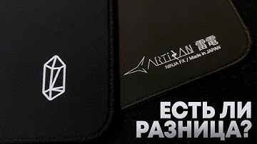 Стоит ли платить 7000 рублей за коврик? | Lamzu Energon vs Artisan Raiden