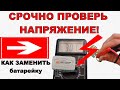 Транспондер автодор СРОЧНО ПРОВЕРЬ НАПРЯЖЕНИЕ! | КАК ЗАМЕНИТЬ батарейку | Автодор повысил тарифы