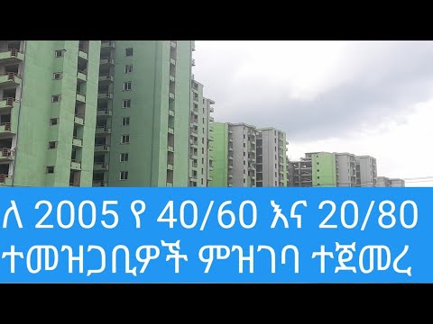 ቪዲዮ: ኮንዶ ለኩካይ ታናህ መክፈል አለበት?