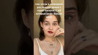 вб монстр #shortvideo #топ