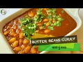 Butter beans curry  vaal nu shak no onion no garlic vaal ki sabji lima beans curry sattvik kitchen