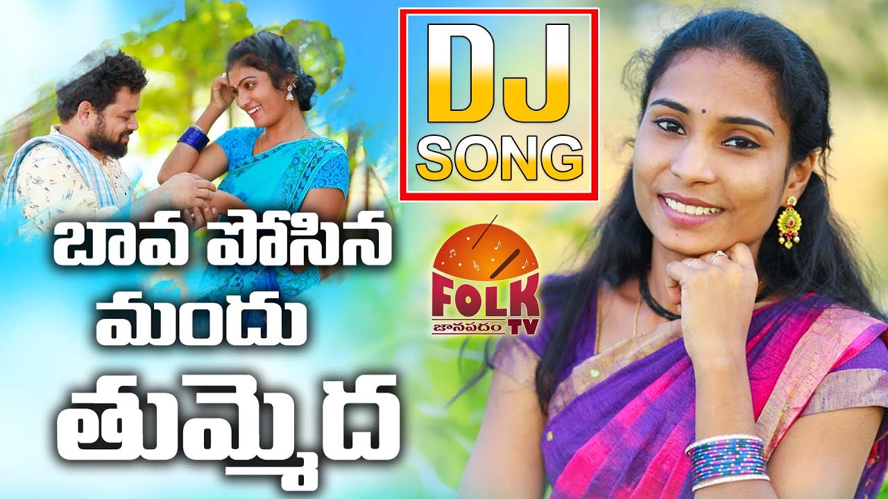 Super Hit Telangana Full Bass DJ Song  Pidikilla Kuchulla Thumendha   Telangana Folk DJ Songs 