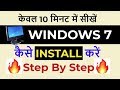 How to Install Windows 7 New Computer in Hindi - Learn Step By Step