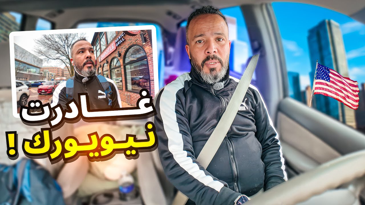 وداعًا نيويورك… جولة أخيرة في أربع مدن مختلفة